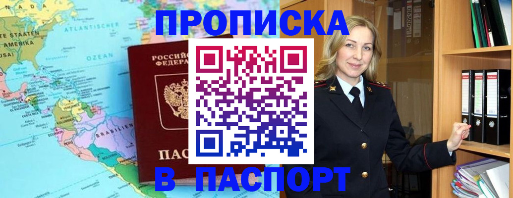 прописка регистрация в Пересвете