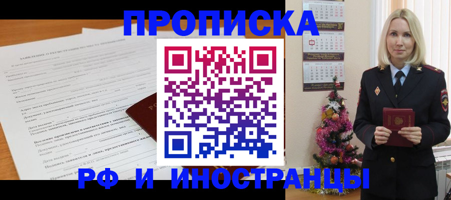 временная регистрация в квартире в Пересвете